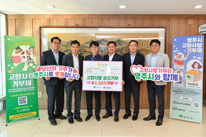 [영주=뉴시스] 김천농협 관계자들이 영주시에 고향사랑기부금을 기탁하고 있다. (사진=영주시 제공) 2026.01.09. photo@newsis.com *재판매 및 DB 금지