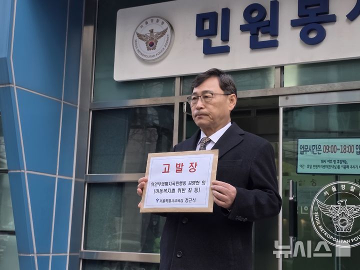 고발장 든 정근식…"학교 앞 '위안부 모욕' 집회 묵과 못해"(종합)