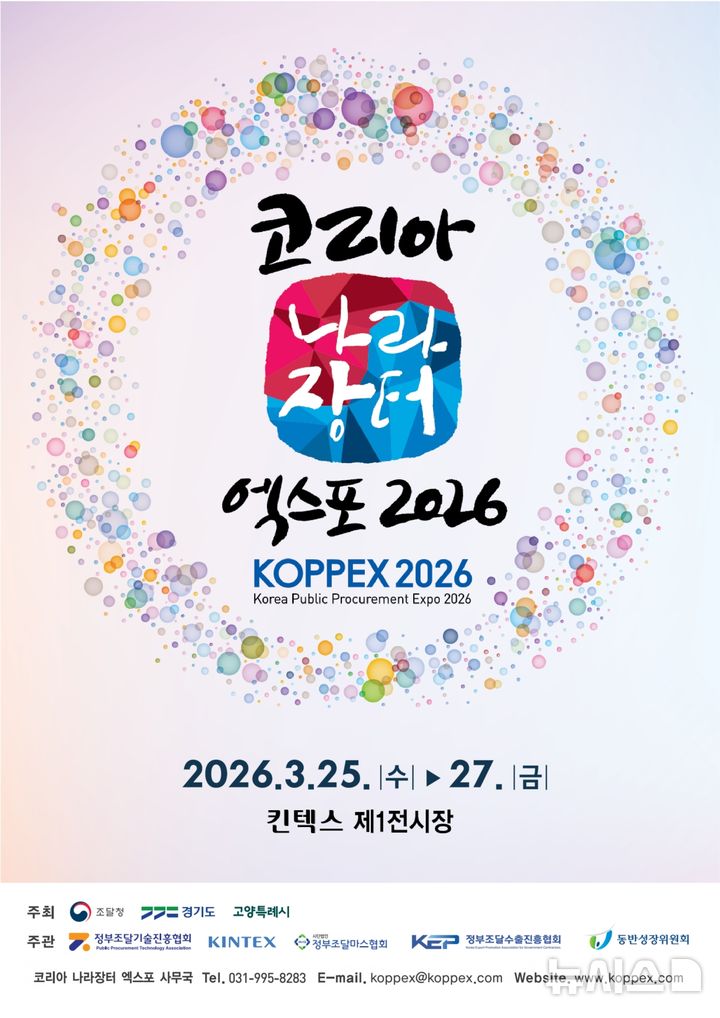 '코리아 나라장터 엑스포' 참가 기업 모집…240만원 지원