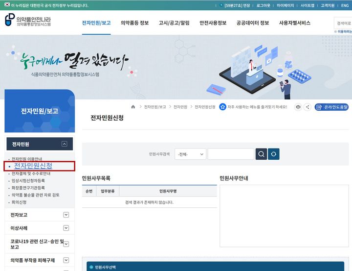 [서울=뉴시스] 조직은행 설립허가증, 조직 수입승인서 전자 발급 사이트 (사진=식약처 제공) 2026.01.09. photo@newsis.com *재판매 및 DB 금지