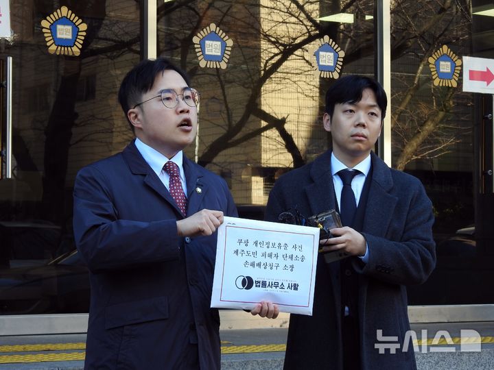 [제주=뉴시스] 김수환 기자 = 9일 오전 제주시 이도2동 제주지방법원 민원실 앞에서 김민찬 법률사무소 사활 대표변호사가 쿠팡 개인정보유출사건 피해 제주도민 집단 손해배상청구 소송 취지를 설명하고 있다. 2026.01.09. notedsh@newsis.com