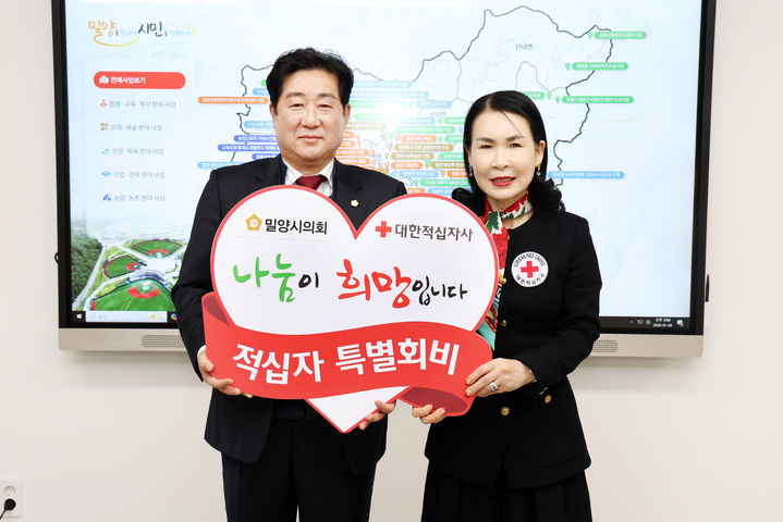 [밀양=뉴시스] 허홍 밀양시의회 의장이 대한적십자사 경남지사 박희순 회장에게 적십자 특별회비를 전달하고 있다. (사진=밀양시의회 제공) 2026.01.09. photo@newsis.com *재판매 및 DB 금지