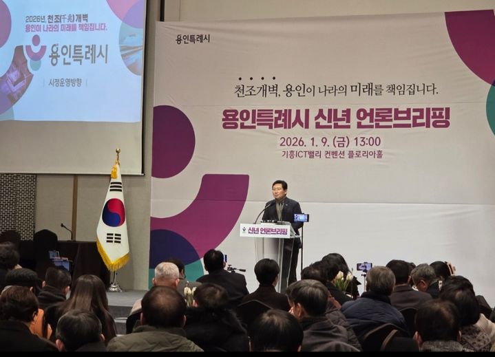 [용인=뉴시스]새해 언론브리핑하는 이상일 시장(사진=용인시 제공)2026.01.09.photo@newsis.com *재판매 및 DB 금지