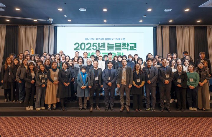 [공주=뉴시스]국립공주대 '충남 RISE 제2권역 늘봄학교 고도화 사업 성과공유회' 기념촬영. (사진=국립공주대 제공) 2026.01.09. photo@newsis.com *재판매 및 DB 금지