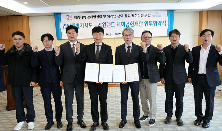 강원랜드사회공헌재단은 9일 정선 하이원 팰리스호텔에서 강원특별자치도 글로벌본부와 석탄산업전환지역 외식업 분야 창업 활성화를 위한 업무협약(MOU)을 체결하고 있다.(사진=강원랜드 제공) *재판매 및 DB 금지