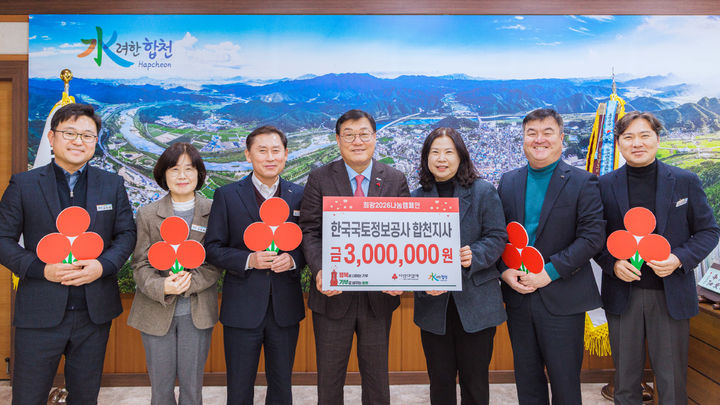 [합천=뉴시스] 한국국토정보공사 합천지사, 합천군 관내 저소득세대 위해 성금 300만원 기탁 (사진=합천군 제공) 2026. 01. 09. photo@newsis.com *재판매 및 DB 금지