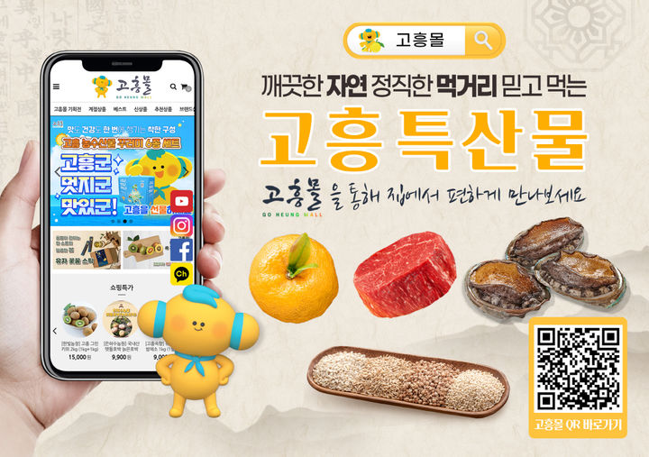 고흥몰, 개장 이래 연간 최대 매출 기록