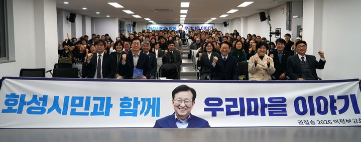 [화성=뉴시스]권칠승 국회의원(사진 맨 앞줄 오른쪽 세 번째)이 8일 화성시민대학에서 개최한 의정보고회에서 참석자들과 기념촬영을 하고 있다.(사진=권칠승 의원실 제공)2026.01.09.photo@newsis.com *재판매 및 DB 금지