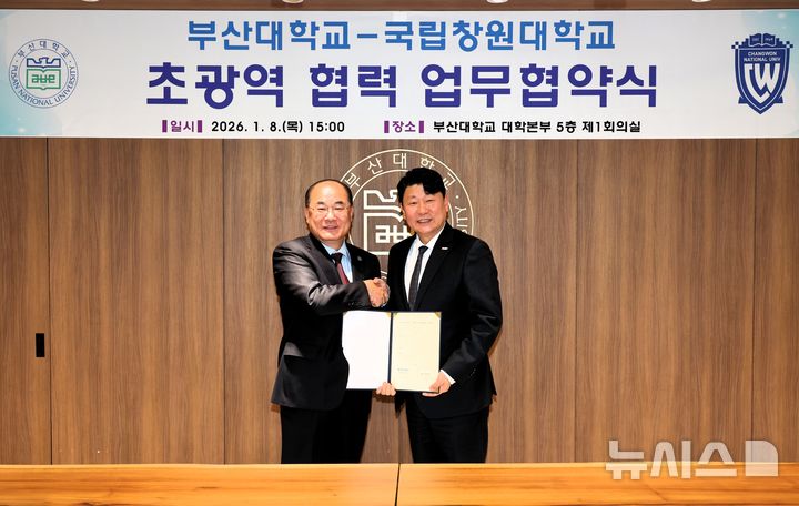 [창원=뉴시스]국립창원학교 박민원(오른쪽) 총장이 지난 8일 오후 부산대학교에서 최재원 총장과 초광역 대학 협력을 위한 업무협약을 체결하고 있다.(사진=국립창원대 제공) 2026.01.09. photo@newsis.com