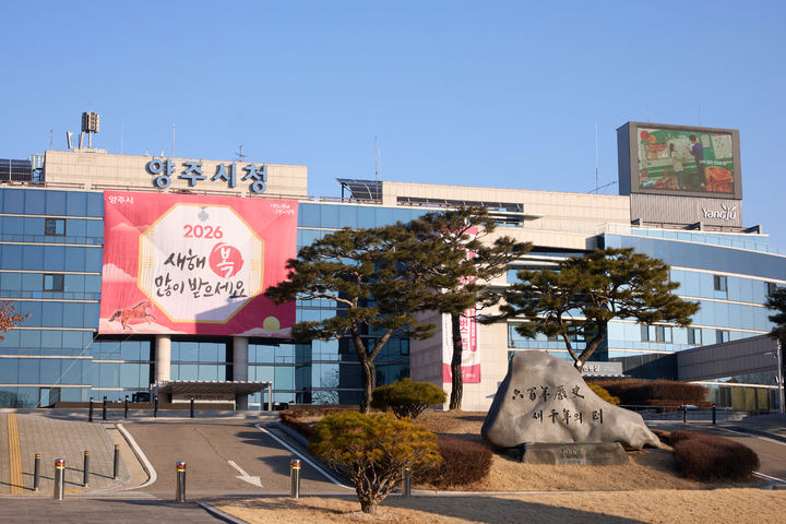 양주시청 전경. *재판매 및 DB 금지