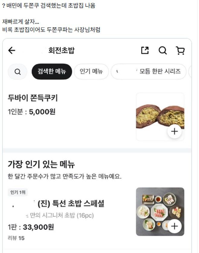 아귀찜집도, 초밥집도 '두쫀쿠'…열풍 어디까지?