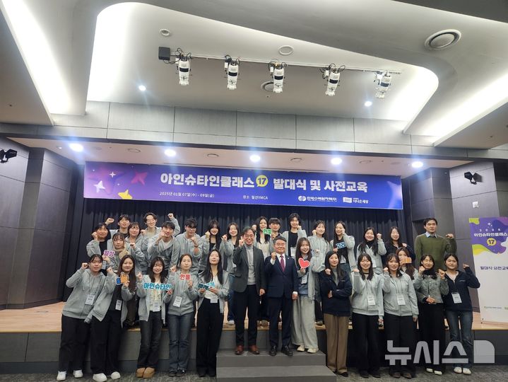 [세종=뉴시스]한국수력원자력은 9일 일산 YMCA 유스센터에서 대학생 멘토 25명이 참석한 가운데 제17기 아인슈타인 클래스 발대식을 개최했다.(사진=한수원 제공)