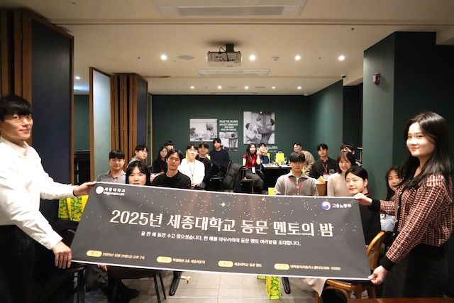 [서울=뉴시스] '2025 세종대 동문 멘토의 밤' 행사에서 참가자들이 기념촬영하고 있다. (사진=세종대 제공) 2026.01.09. photo@newsis.com *재판매 및 DB 금지