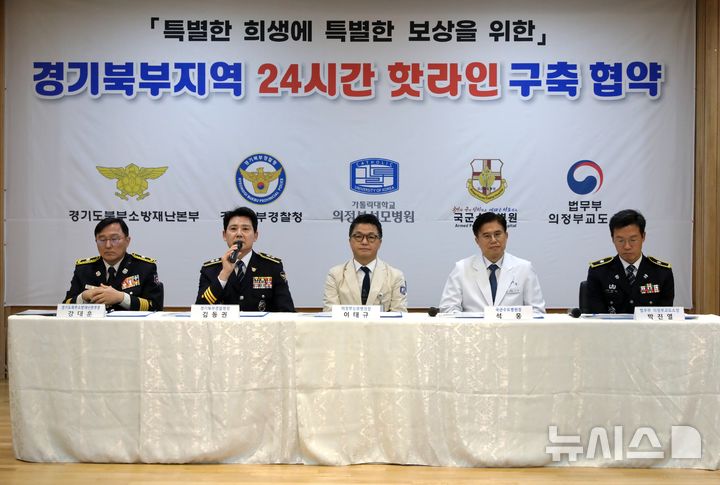 [의정부=뉴시스] 의정부성모병원과 경기북부경찰청, 경기도북부소방재난본부, 국군수도병원, 의정부 교도소 등 5개 기관이 9일 오전 신속한 의료지원 협력체계 구축을 위한 업무협약을 체결했다. (사진=경기북부경찰청 제공) 2025.01.09 photo@newsis.com