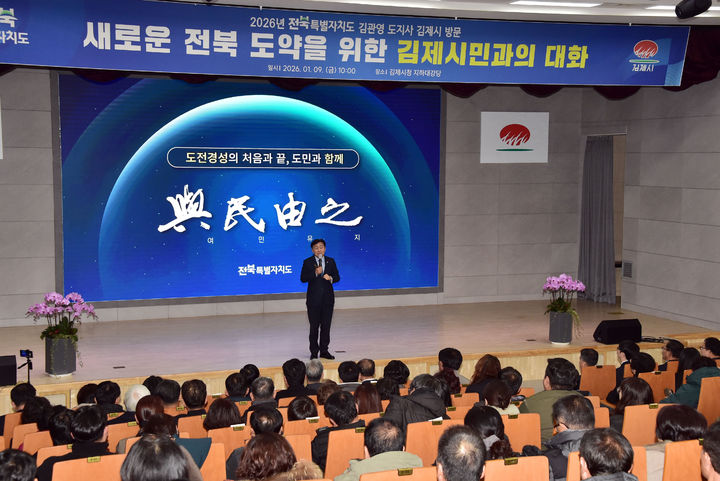 김관영 전북지사, 김제시청 찾아 시민과 '현안·비전 소통'