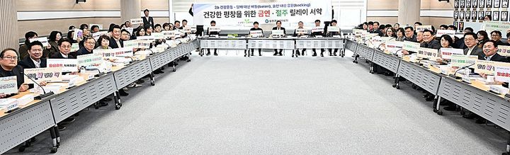 [평창=뉴시스] 금연·절주 실천 서약 릴레이로 건강한 평창 실천 선언. (사진=평창군 제공) 2026.01.09. photo@newsis.com *재판매 및 DB 금지