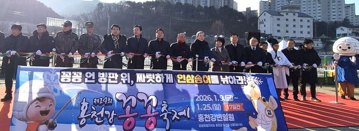 [홍천=뉴시스] 9일 홍천군은 이날 오전 홍천의 겨울 대표 축제인 홍천강 꽁꽁 축제가 개막됐다고 밝혔다. 사진은 개막식 모습. 홍천군 제공. *재판매 및 DB 금지