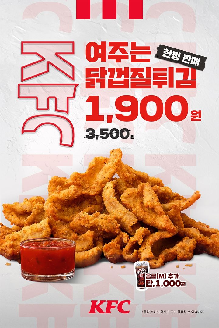 (사진=KFC 제공) *재판매 및 DB 금지