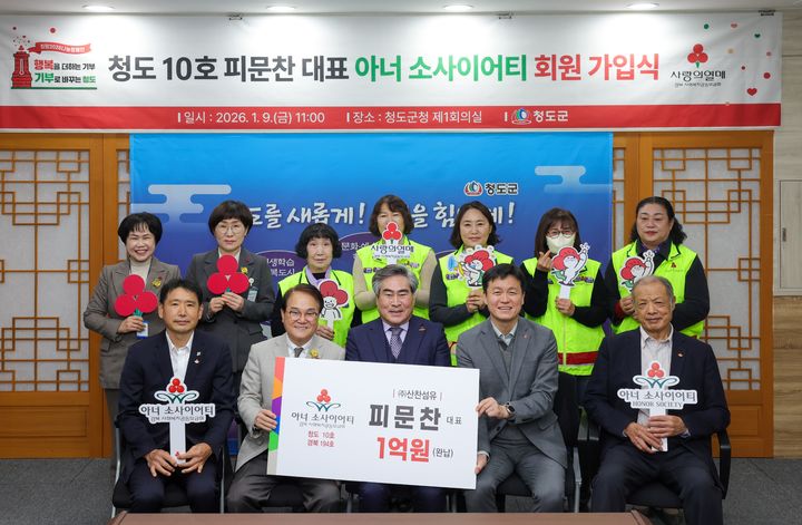 피문찬 산찬섬유 대표, 아너 소사이어티 청도군 10호 회원 가입 (사진=청도군 제공) *재판매 및 DB 금지