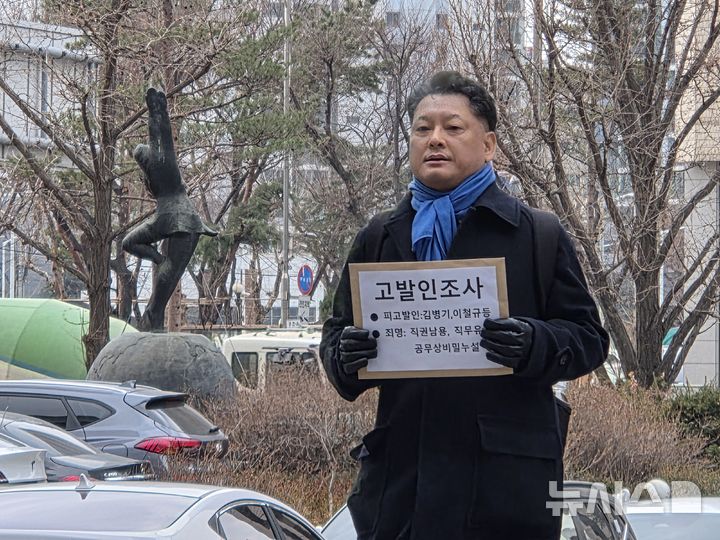 경찰, 김병기 '배우자 법카 의혹 수사무마' 고발인 조사