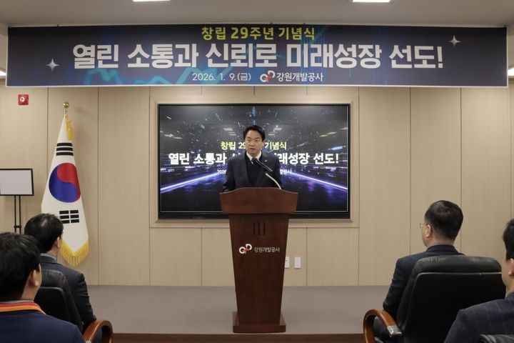 [춘천=뉴시스] 9일 강원개발공사는 이날 본사 대회의실에서 창립 29주년 기념식을 개최했다고 밝혔다. 강원개발공사 제공. *재판매 및 DB 금지