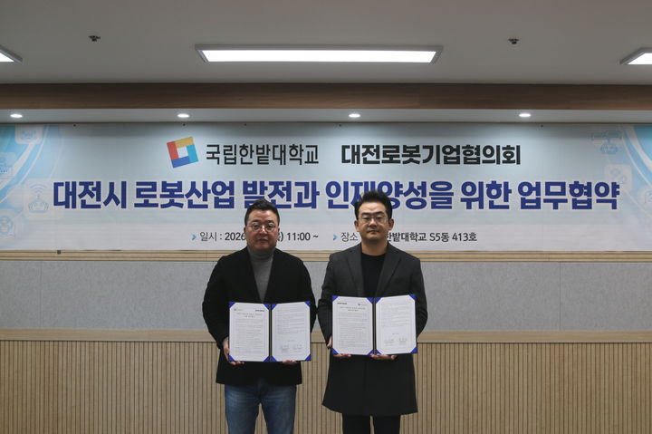 [대전=뉴시스]국립한밭대와 대전로봇기업협의회 협약식 기념촬영. (사진=국립한밭대 제공) 2026.01.09. photo@newsis.com *재판매 및 DB 금지