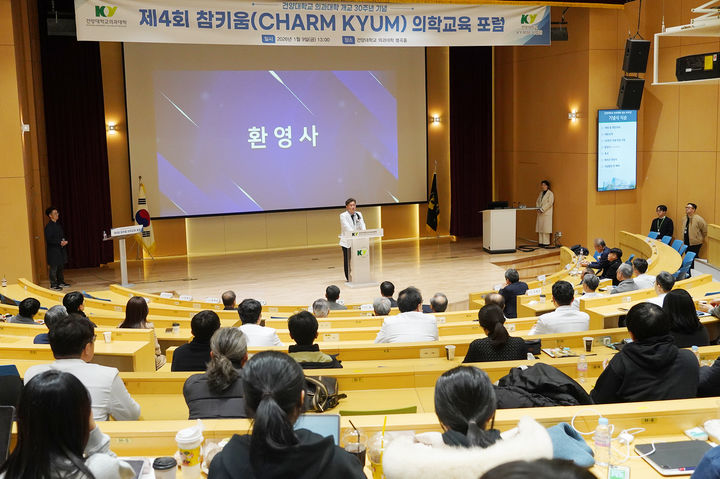 [대전=뉴시스] 건양대병원이 9일 의대 개교 30주년을 맞아 '제4회 참키움 의학 교육 포럼'을 열었다. (사진=건양대학교병원 제공) 2026.01.09. photo@newsis.com *재판매 및 DB 금지