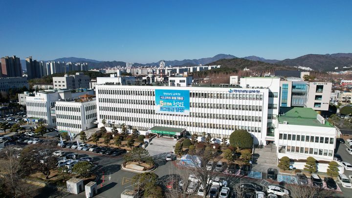 [창원=뉴시스]경남교육청 전경. (사진=경남교육청 제공) 2026.01.09. photo@newsis.com *재판매 및 DB 금지