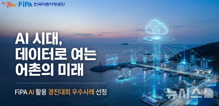 [서울=뉴시스] FiPA AI Challenge.