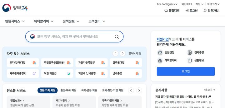 "등본 등 연말정산에 필요한 증명서, 정부24에서 발급하세요"