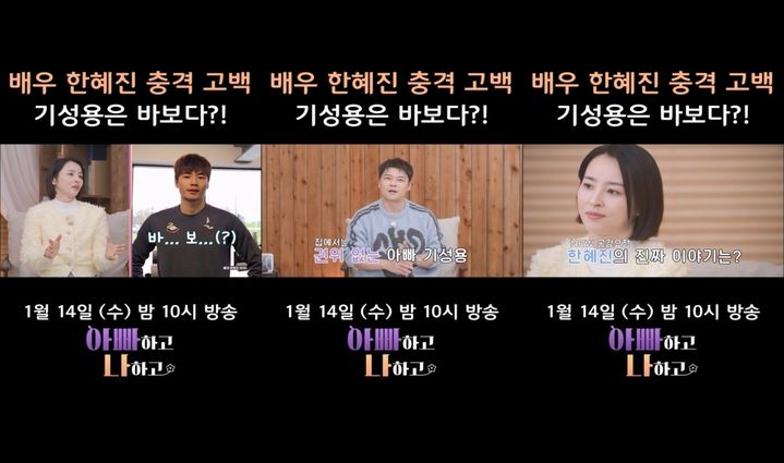 한혜진, MC 합류하자마자 기성용 저격?…"너무 권위 없어"