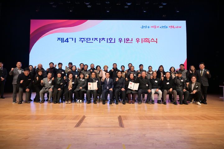 [논산=뉴시스]논산시는 9일 논산시 아트센터에서 제4기 주민자치회 위촉식을 가졌다. 2026. 01. 09 photo@newsis.com *재판매 및 DB 금지