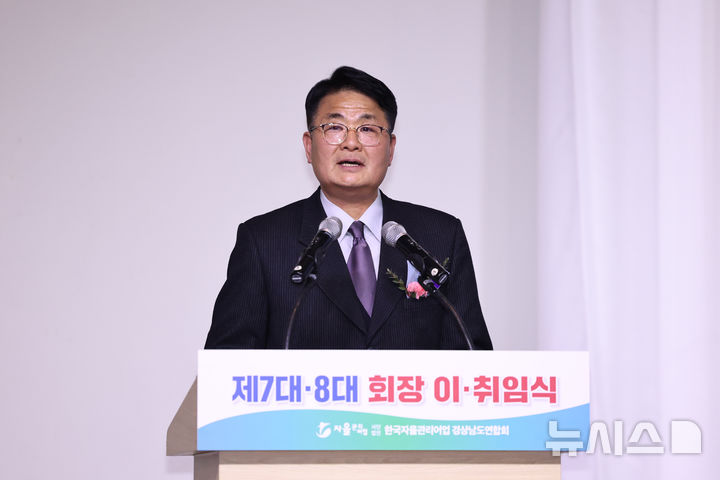 [창원=뉴시스]9일 경남 창원 그랜드머큐어앰버서더 호텔에서 열린 (사)한국자율관리어업 경상남도연합회 김산 제8대 회장이 취임사를 하고 있다.(사진=경남도 제공) 2026.01.09. photo@newsis.com