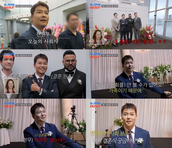 [서울=뉴시스]'조선의 사랑꾼'(사진=TV조선 제공)2026.01.09. photo@newsis.com *재판매 및 DB 금지