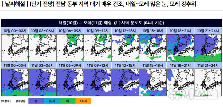 [광주=뉴시스] 광주전남지역 강수지역 분포도. (사진=기상청 홈페이지 갈무리). photo@newsis.com *재판매 및 DB 금지
