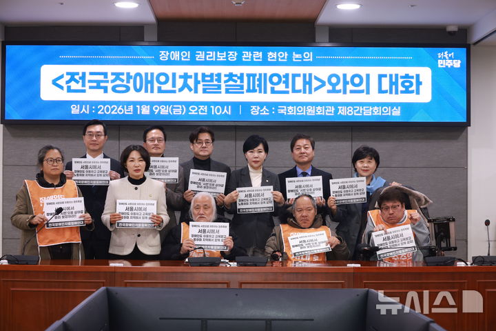 [서울=뉴시스] 고승민 기자 = 더불어민주당 김영배, 서영교, 전현희, 박주민, 박홍근 등 의원들과 박경석 전장연 상임대표 등 참석자들이 9일 서울 여의도 국회 의원회관에서 열린 전국장애인차별철폐연대와의 대화에서 기념촬영하고 있다. 2026.01.09. kkssmm99@newsis.com