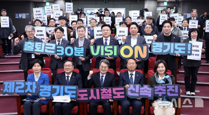 [서울=뉴시스] 김금보 기자 = 김동연 경기도지사와 국회의원들이 9일 서울 여의도 국회 의원회관에서 열린 '제2차 경기도 도시철도망 신속 추진을 위한 토론회'에서 기념촬영을 하고 있다. 2026.01.09. kgb@newsis.com