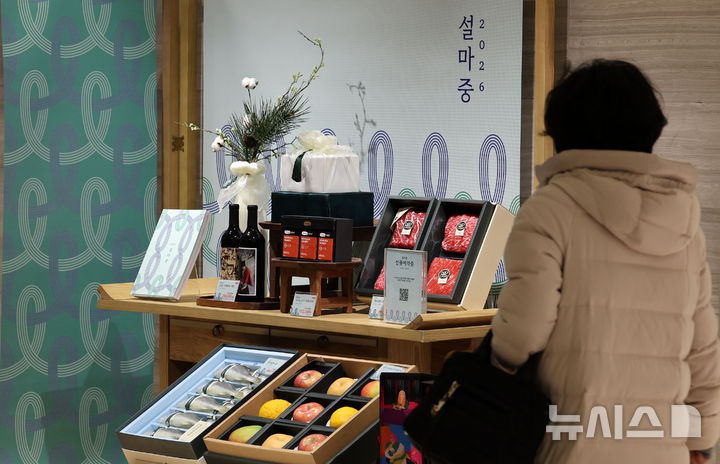[서울=뉴시스] 이영환 기자 = 백화점 업계가 설 선물 사전 예약에 돌입한 9일 오전 서울 중구 롯데백화점 본점에 설 선물이 진열되어 있다. 2026.01.09. 20hwan@newsis.com