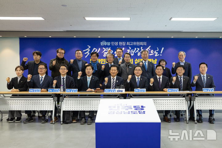 [서울=뉴시스] 고승민 기자 = 정청래 더불어민주당 대표 등 의원들과 민주 경남도당 관계자들이 9일 경남 창원 경남도당 대회의실에서 열린 민생 현장 최고위원회의에서 기념촬영하고 있다. (사진=더불어민주당 제공) 2026.01.09. photo@newsis.com