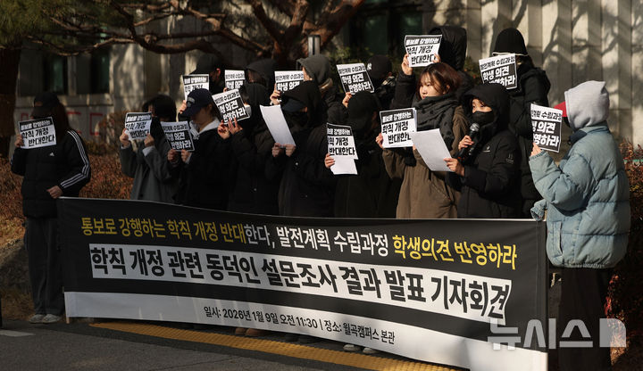 동덕여대 총학 "재학생 87.5% '여성 삭제' 학칙 개정 반대"