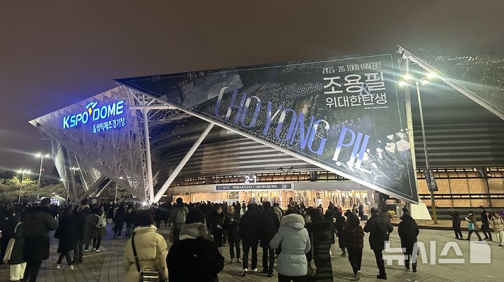 [서울=뉴시스] 이재훈 기자 = 조용필이 5개 도시 전국투어를 마무리한 케이스포돔 전경. 2026.01.09. realpaper7@newsis.com