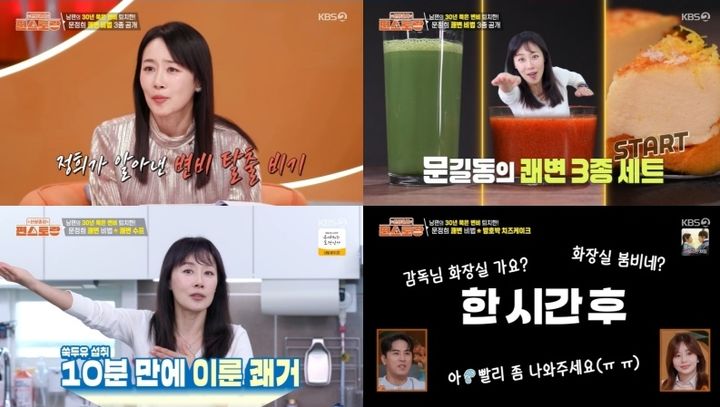 [서울=뉴시스] 문정희. (사진 = KBS 2TV '편스토랑' 캡처) 2026.01.09. photo@newsis.com *재판매 및 DB 금지