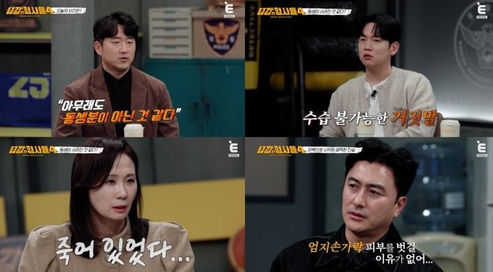 남친 살해 후 엄지손가락 지문 훼손 범인…알고보니 복지시설 운영자 '충격'