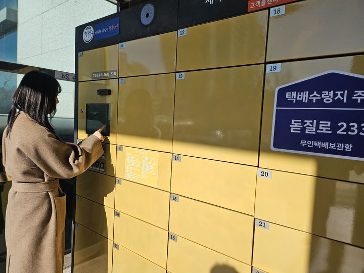 [울산=뉴시스] 울산 남구가 운영 중인 안심무인택배함. (사진=울산 남구 제공) photo@newsis.com *재판매 및 DB 금지