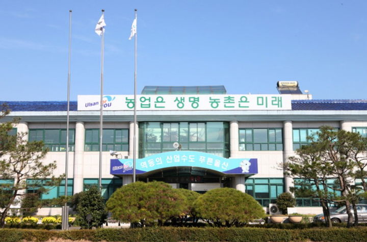 [울산=뉴시스] 울산시농업기술센터 전경. (사진=울산시 제공) photo@newsis.com *재판매 및 DB 금지