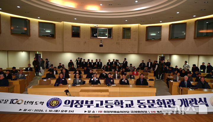 "명문 의고, 일냈다"…건물 통째로 매입해 동문회관 개관