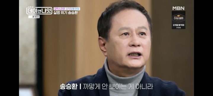 [서울=뉴시스] 송승환. (사진 = MBN '김주하의 데이앤나잇' 캡처) 2026.01.10. photo@newsis.com *재판매 및 DB 금지