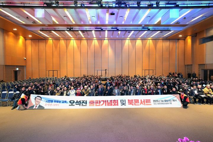 [대전=뉴시스] 오석진 전 대전시교육청 교육국장 출판기념회 기념촬영. (사진=오 전 국장 측 제공) 2026.01.11. photo@newsis.com *재판매 및 DB 금지