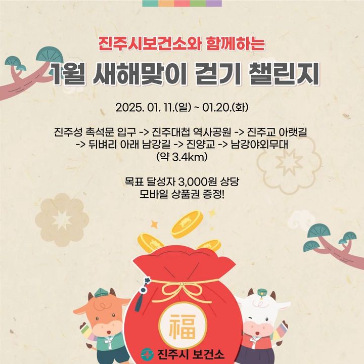 [진주=뉴시스] 진주시 모바일 걷기앱 '진주시민 GYM해라' 운영. (사진=진주시 제공) 2026.01.11. photo@newsis.com *재판매 및 DB 금지