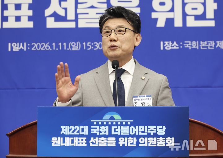 [서울=뉴시스] 조성봉 기자 = 진성준 더불어민주당 원내대표 후보가 11일 오후 서울 여의도 국회에서 열린 제22대 국회 더불어민주당 제2기 원내대표 선출 의원총회에서 정견 발표를 하고 있다. 2026.01.11. suncho21@newsis.com